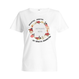 Футболка женская с фото "Красотка, кокетка - Ну просто Конфетка"
