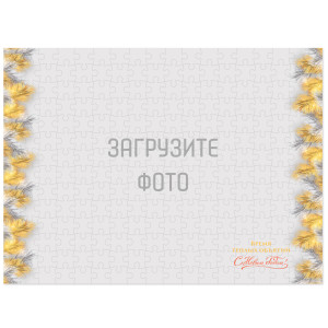 Фотопазл А3 №11