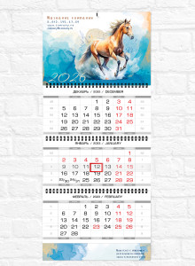 Квартальный календарь "Миди" Акварельные лошадки №2 голубой