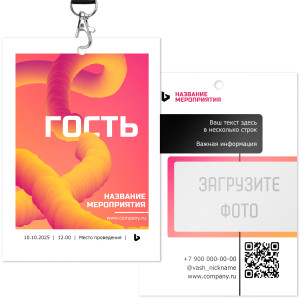 Бейдж 15х20см №15