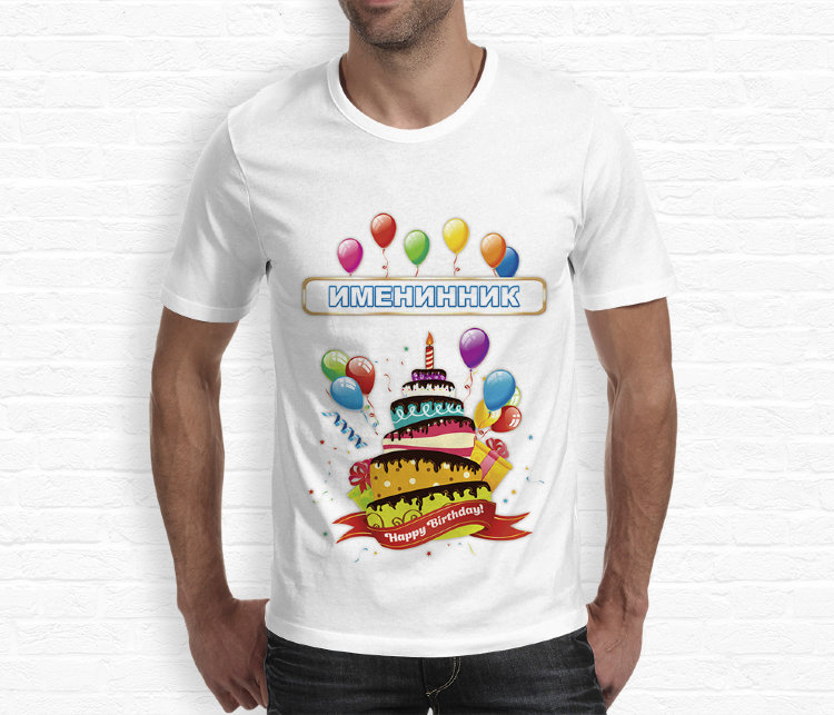 Печать на футболках с днем рождения