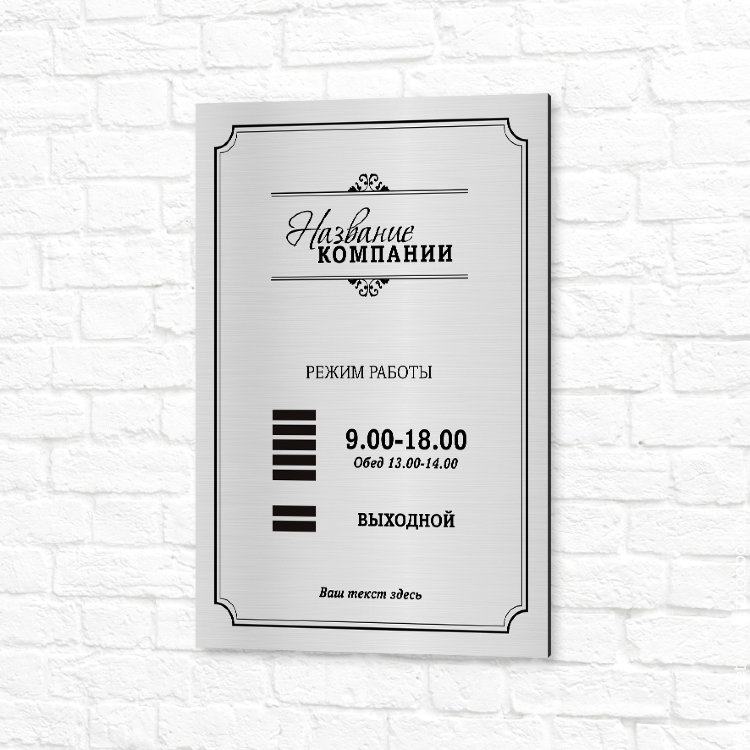таблички с гравировкой на пластике. дизайны вывесок графика работы. печать документов режим работы. печать документов режим работы. табличка с режимом работы организации.