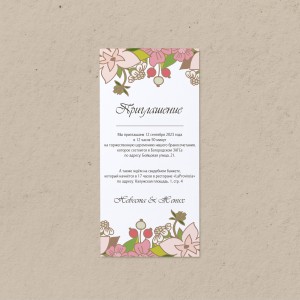 Приглашение 99х210 мм "Цветочная клумба"