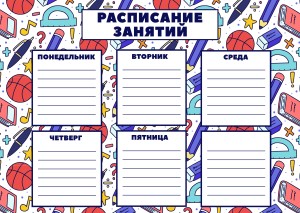 Расписание А4 "Учеба 2"