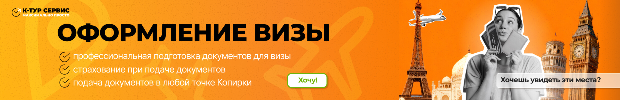 Оформление визы