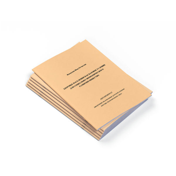 Авторефераты