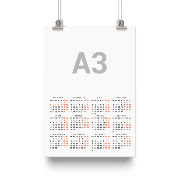 Календари А3