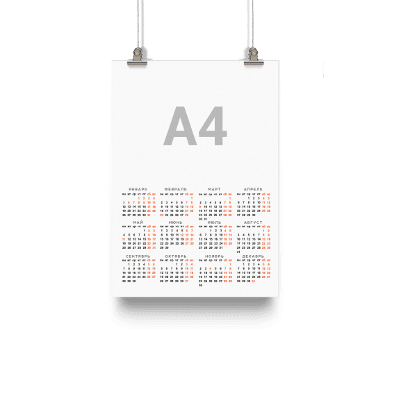 Календари А4