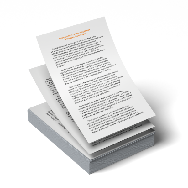 Копирование и печать документов