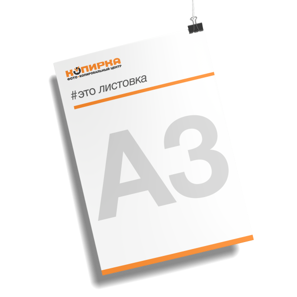Печать листовок А3