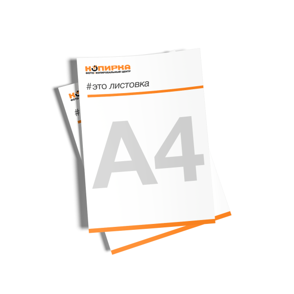 Печать листовок А4