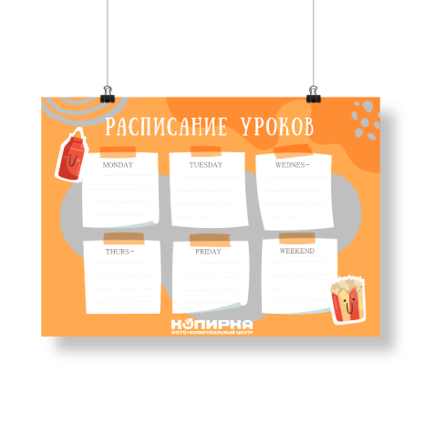 Расписание