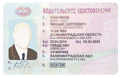 Водительское удостоверение