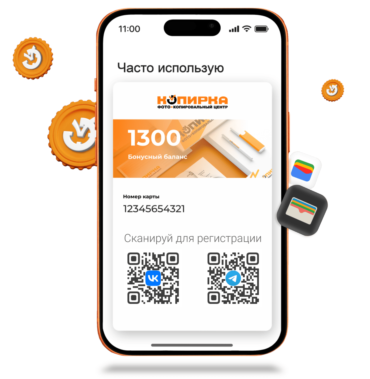 Регистрируйся в Копирка Бонус по qr-коду